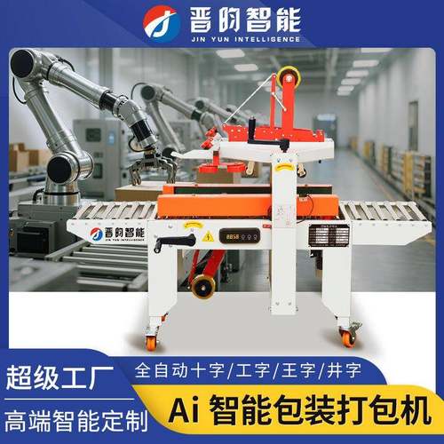 全自动标贴机实时打印贴PRV电商箱泡沫箱封箱机自适应纸打包单机 - 图2