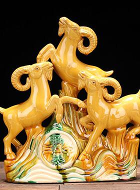 三羊开泰黄色陶瓷器三阳开泰客厅家居玄关领头羊西南缺角补角摆件