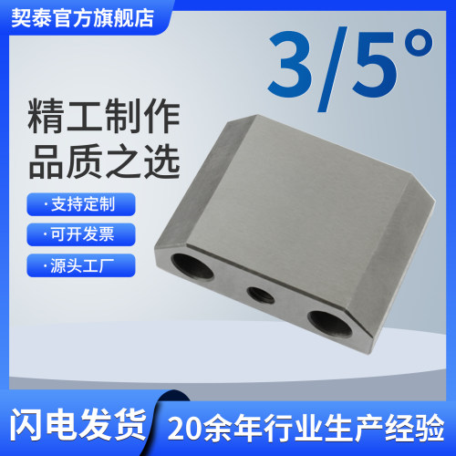契泰DY模具挤压块逼紧块/挤压块斜压块/模具挤紧块3/5度 - 图0