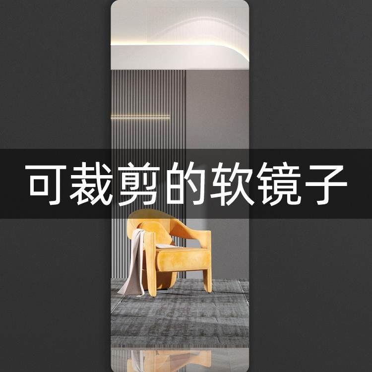 软镜子贴墙自粘清卧室全身高穿衣镜户家入用试FGN衣面镜墙贴纸亚,淘宝优惠券,粉丝福利购,淘宝优惠卷
