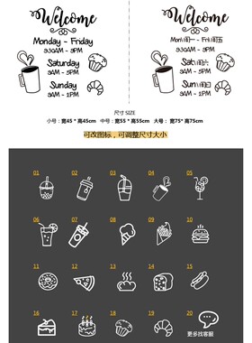 咖啡甜品奶茶店铺营业时间贴纸餐厅面包玻璃橱窗开门时间贴