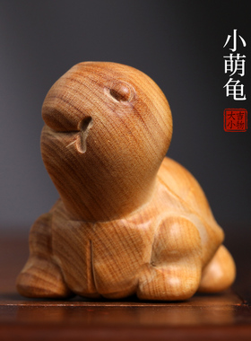天然黄杨木雕乖萌小乌龟摆件文玩手把件工艺品吉祥转运桌面摆件