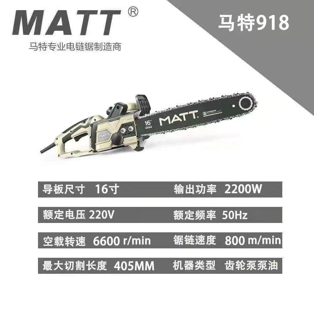 马特系列电链锯913/16/9伐18/919/91EQA1大功率9家用木220V锯配件,淘宝优惠券,粉丝福利购,淘宝优惠卷