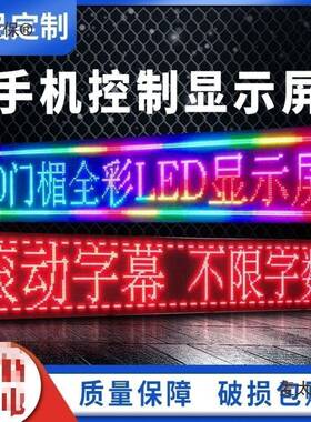 ed滚动走屏字头字幕防水户外广门告牌彩UNB色流动广告屏ld显e麦太