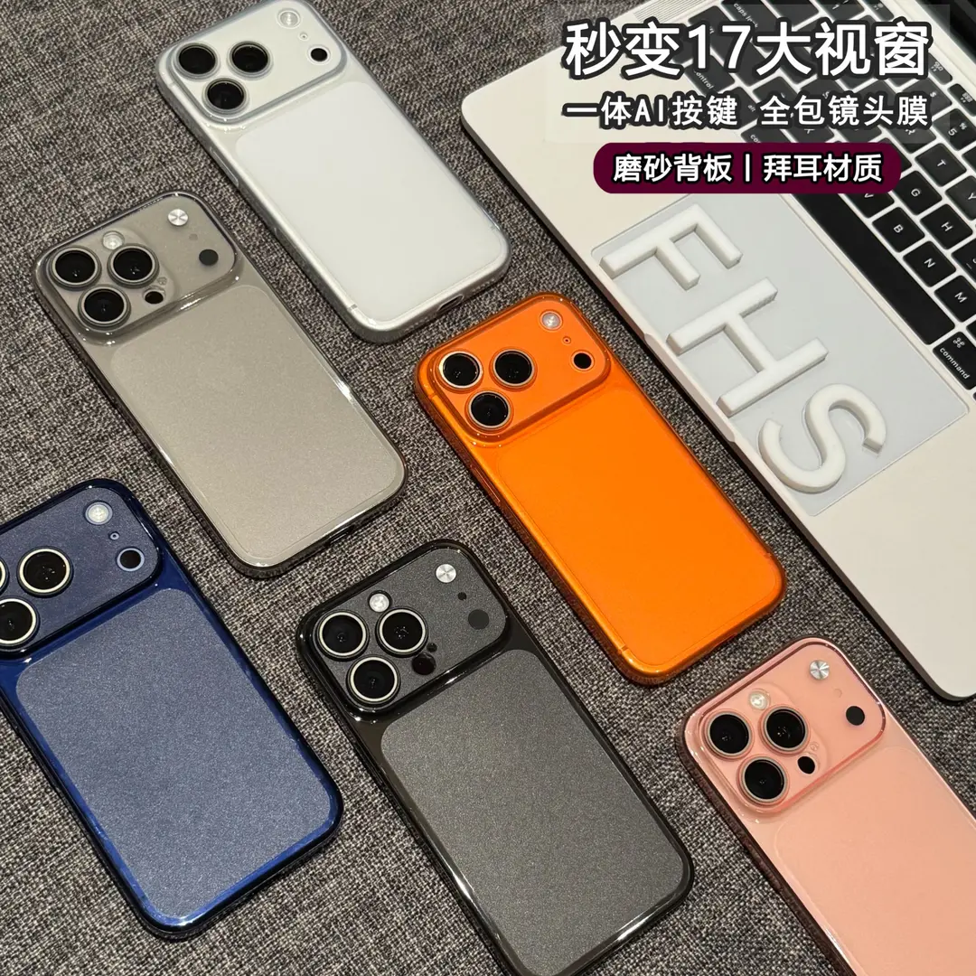 超薄透明秒变17适用苹果17/16promax手机壳15磨砂14/13软12SH,淘宝优惠券,粉丝福利购,淘宝优惠卷