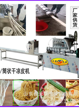 供应夏季美食筒状干面皮机豆制品蛋白肉机条形凉皮机