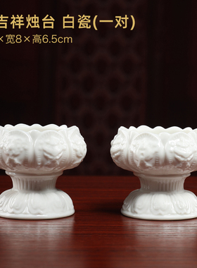 戴玉堂陶瓷摆件《八吉祥白瓷蜡烛烛台》酥油灯灯座佛前供奉长明灯