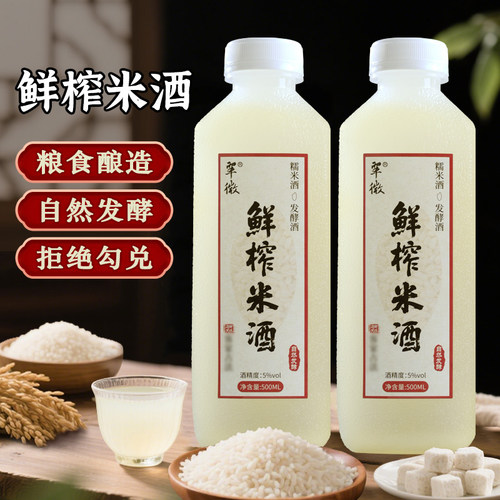 翠微5度鲜榨米酒清爽原味糯米酒纯粮酿造低度小甜酒聚会解腻微醺 - 图0