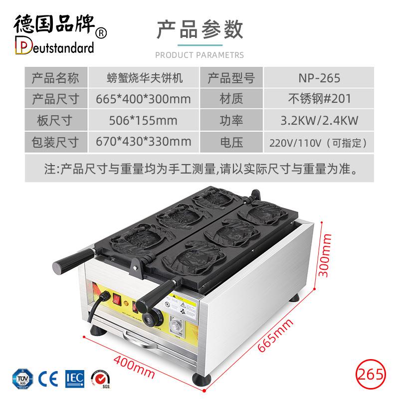 Commercial electric heating crab pancake machine animal realistic model crab shape waffle waffle machine equipment NP-265