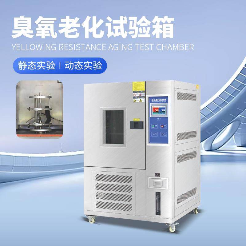 臭氧老化试验箱电线电缆塑料橡胶抗臭氧老化测试设备耐气候试验箱,淘宝优惠券,粉丝福利购,淘宝优惠卷