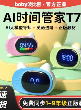 波比熊可视化智能闹钟多功能学生起床闹铃语音提醒定时时间管理器