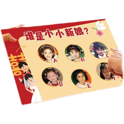 定制接亲找新娘游戏道具婚礼创意结婚拦堵门找新娘小时候找小小新 - 图0