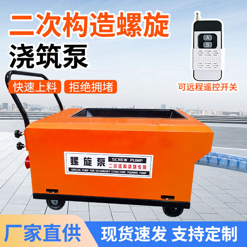 二次结构混凝土输送泵神器构造柱浇筑泵新型工地细石混凝土上料机,淘宝优惠券,粉丝福利购,淘宝优惠卷