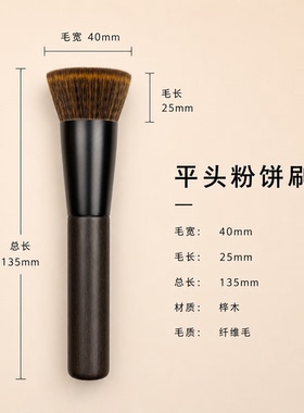 晚岸C2平头粉饼刷蜜粉散粉刷定妆化妆刷纤维毛