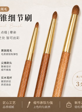晚岸K02黄狼尾毛锥形细节卧蚕下至眼线细节刷提亮眼头泪沟