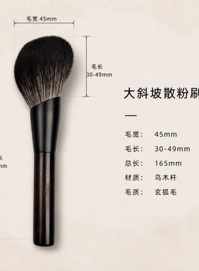 晚岸L75玄狐毛大斜坡散粉刷定妆大号粉饼超大化妆刷