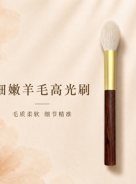 L16细嫩羊毛火苗行定妆腮红高光刷动物毛化妆刷新手柔软