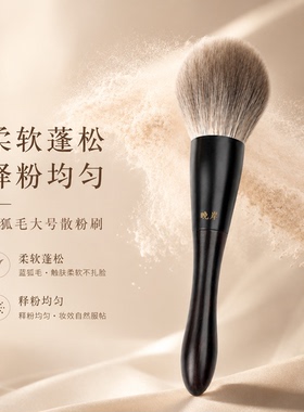晚岸L76蓝狐毛圆形超大散粉刷粉饼定妆刷柔软毛动物毛化妆刷专用