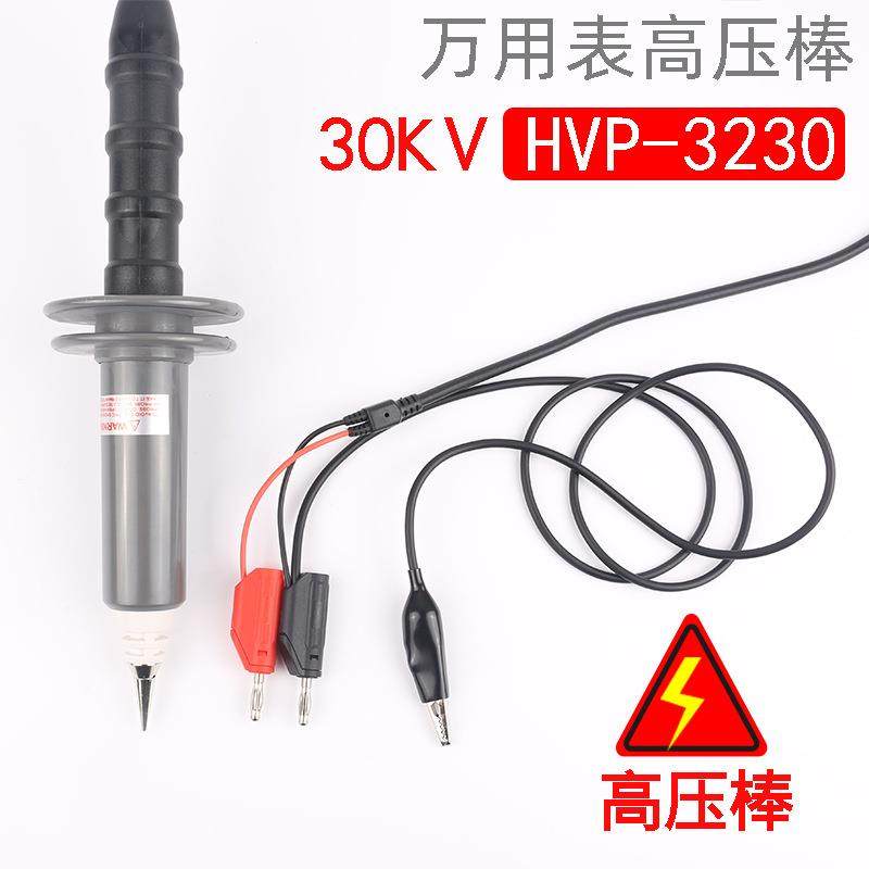 万用电表高压棒/监视器直流20KV高压万用电表笔1000:1衰减HVP3220,淘宝优惠券,粉丝福利购,淘宝优惠卷