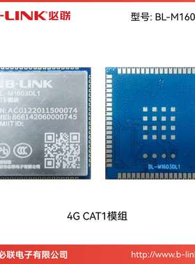 ASR1603S无线通信Cat1模组4G通讯物联网数据透传LTE模组全网通IPC