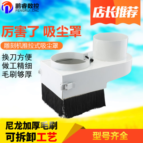 雕刻机吸尘罩毛刷木工吸尘罩子集尘罩工业排尘罩推拉式强力吸尘罩 - 图0