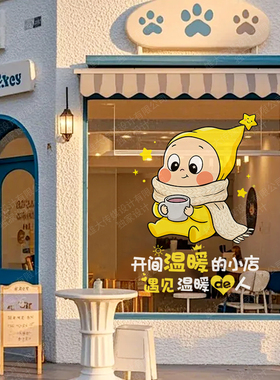 星星人欢迎光临门头迎客静电贴