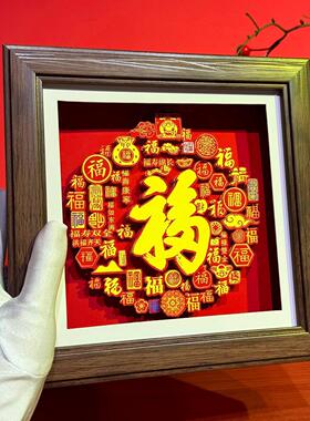 百福立体画书房玄关装饰画摆件剪纸文创礼品开业过年喜庆装饰挂件