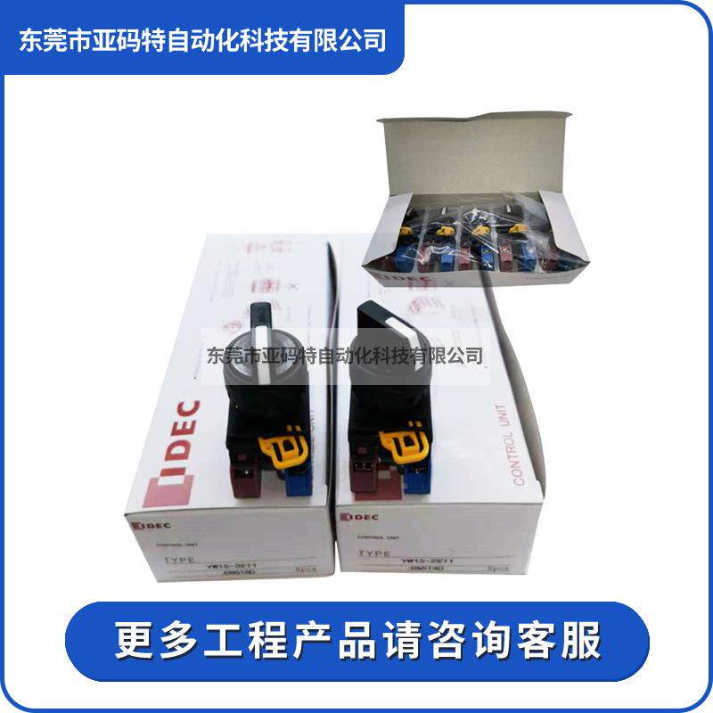 IDEC和泉CW4L-AE00Q4Y选择按钮开二档关钥匙旋11开VUQ1钮闭22mm - 图1