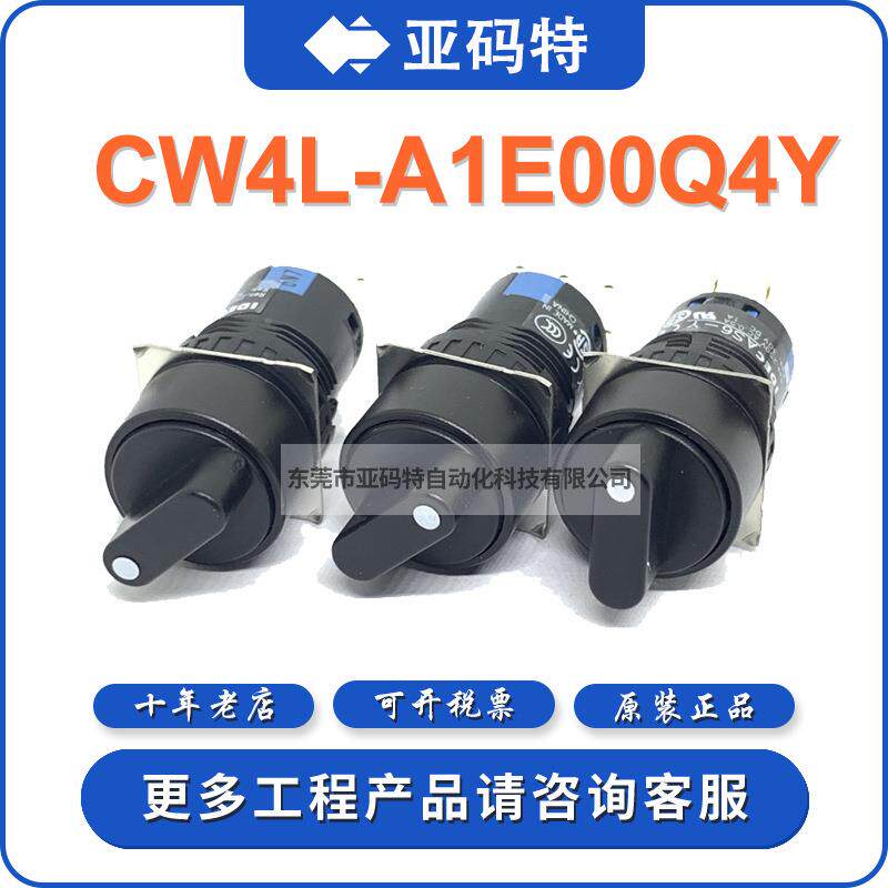IDEC和泉CW4L-AE00Q4Y选择按钮开二档关钥匙旋11开VUQ1钮闭22mm - 图0