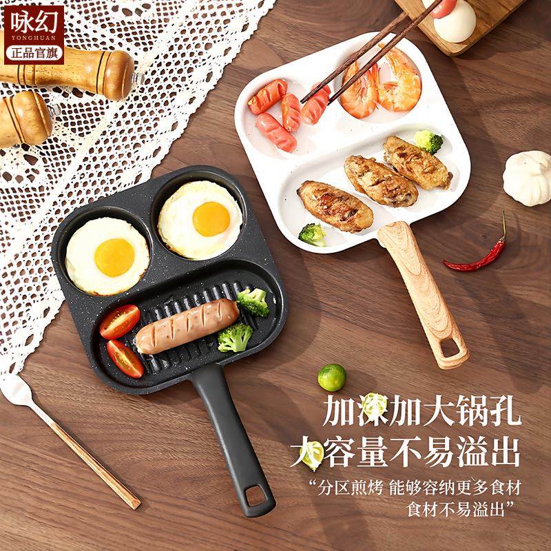 三合一早餐锅有钛家用煎锅煎饼牛排鸡蛋汉堡平底小锅不粘煎蛋神器,淘宝优惠券,粉丝福利购,淘宝优惠卷
