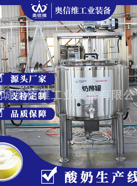全自动奶疙瘩加工设备 小型80黄油生产线 酸奶调配罐加工机器