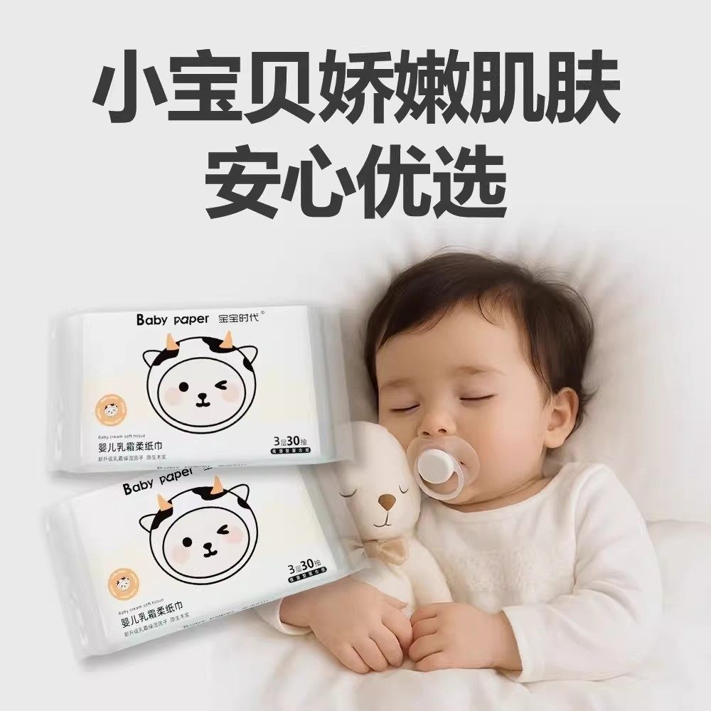 【热销价】新款乳霜纸柔纸巾宝宝新生儿纸张纸品柔软亲肤舒适温和,淘宝优惠券,粉丝福利购,淘宝优惠卷