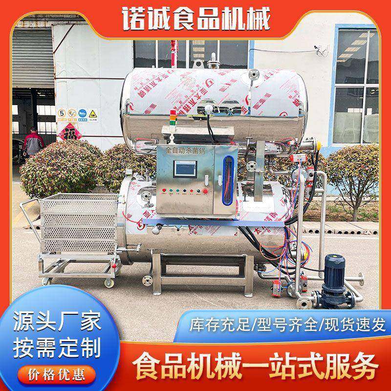 商用全自动双层水浴杀菌机器烧鸡烧肉灭菌设备牛肉干高温杀菌锅,淘宝优惠券,粉丝福利购,淘宝优惠卷