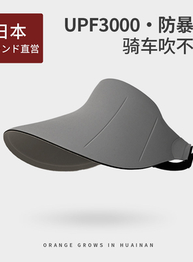 【日本ブランド】新款无痕防晒帽