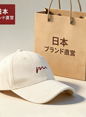 【日本ブランド】2026新款鸭舌帽