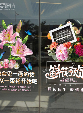 创意鲜花店玻璃门面海报贴纸婚庆影楼橱窗装饰广告文字墙贴可定制