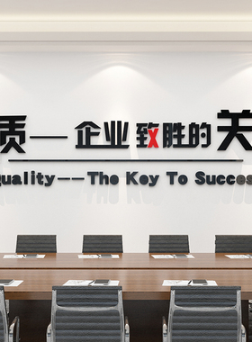 车间工厂服务理念质量墙贴纸工地励志标语公司文化企业办公室装饰