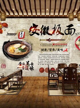 复古牛肉板面装修墙纸安徽太和板面背景墙面馆装饰壁画餐饮店壁画