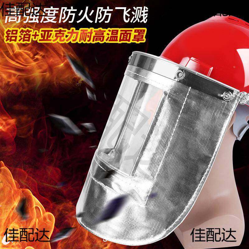 同禄10eaSfhXHp00度铝箔高温隔热面罩炉前工安全帽钢防厂电焊防护,淘宝优惠券,粉丝福利购,淘宝优惠卷