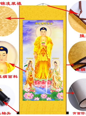 西方三圣挂画三联卷轴阿弥陀佛画像观音大势至菩萨玄关现代中式画
