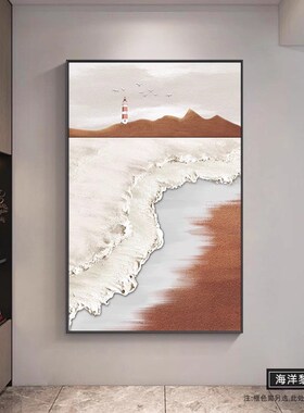客厅挂画侘寂风海滩风景肌理画沙发背景墙落地画高级感玄关装饰画