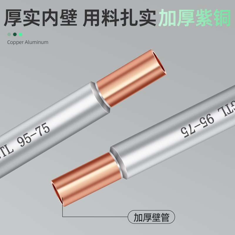 GTL-1//接线端子铜铝过渡连接管电线电缆对接头线耳直通管型 - 图2