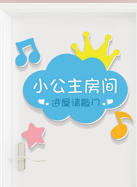 女孩儿童房间布置励志学习标语贴纸门牌挂画公主房卧室门装饰门贴