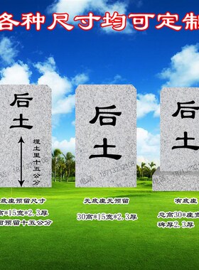 墓碑石刻字后土石牌灵位定做后土神位石雕刻字小石牌后土牌位定做