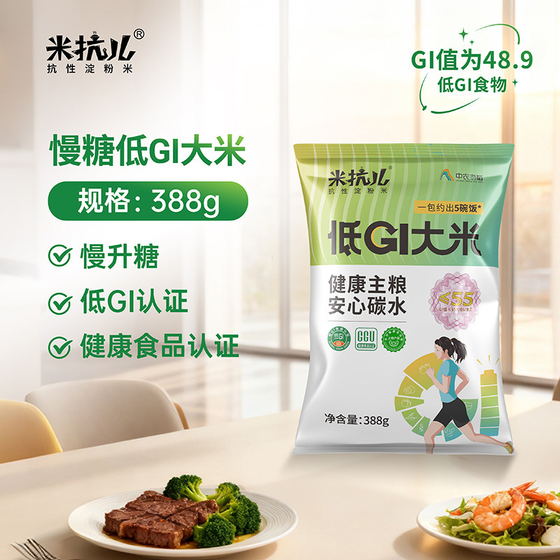 米抗儿低gi大米糖人孕妇专用控糖大米主食抗性淀粉米体验装388g