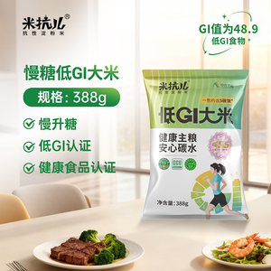 米抗儿低gi大米糖人孕妇专用体验装388g控糖