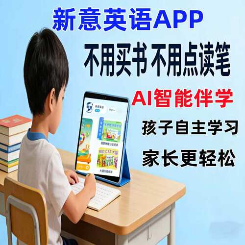 新意英语app牛津树raz英语绘本分级阅读讯飞AI语音纠音启蒙点读机 - 图2