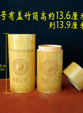 易学带盖竹筒易道竹筒竹桶仿古铜钱工具黄竹楠竹雕刻圆形竹盘竹牌