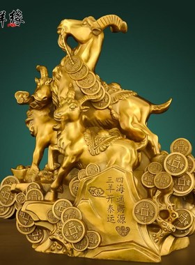 三羊开泰摆件黄铜十二生肖羊招财聚财家居客厅办公室吉祥物工艺品