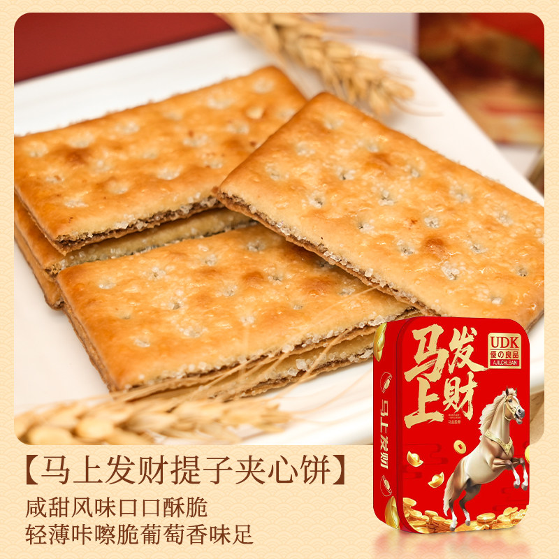 UDK优之良品夹心饼干巧克力软糖礼盒装春节年货送礼零食大礼包盒,淘宝优惠券,粉丝福利购,淘宝优惠卷